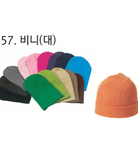 57. 비니(대)