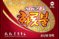 화롯불핫팩(손난로일반형) 80g